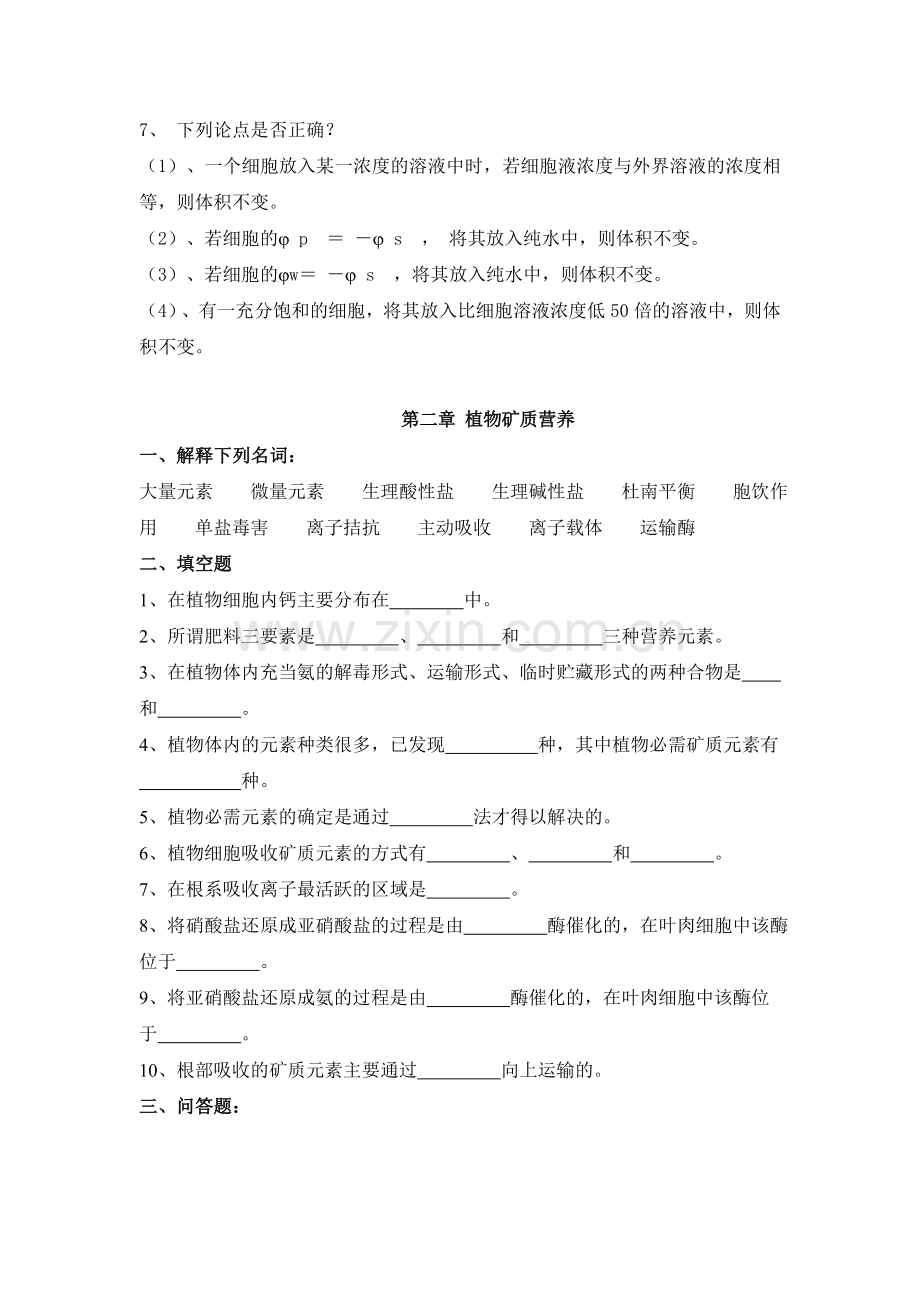 植物生理学复习题汇总.doc_第2页