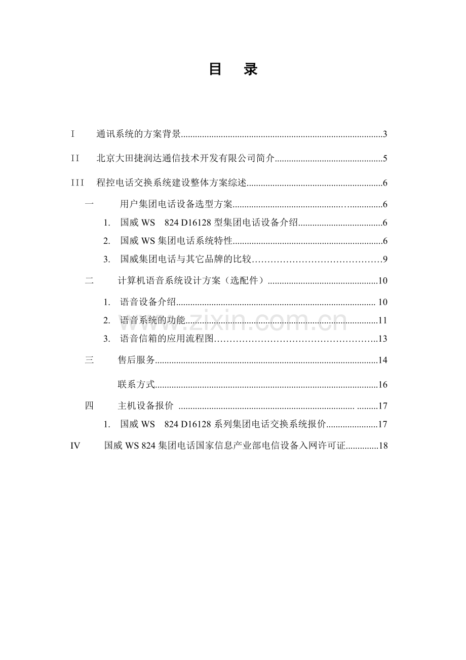 语音数据合成系统建设方案.doc_第2页