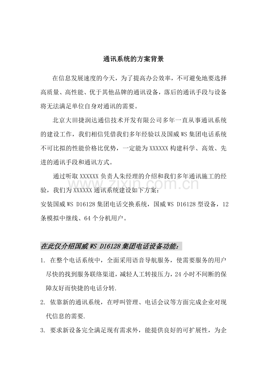 语音数据合成系统建设方案.doc_第3页