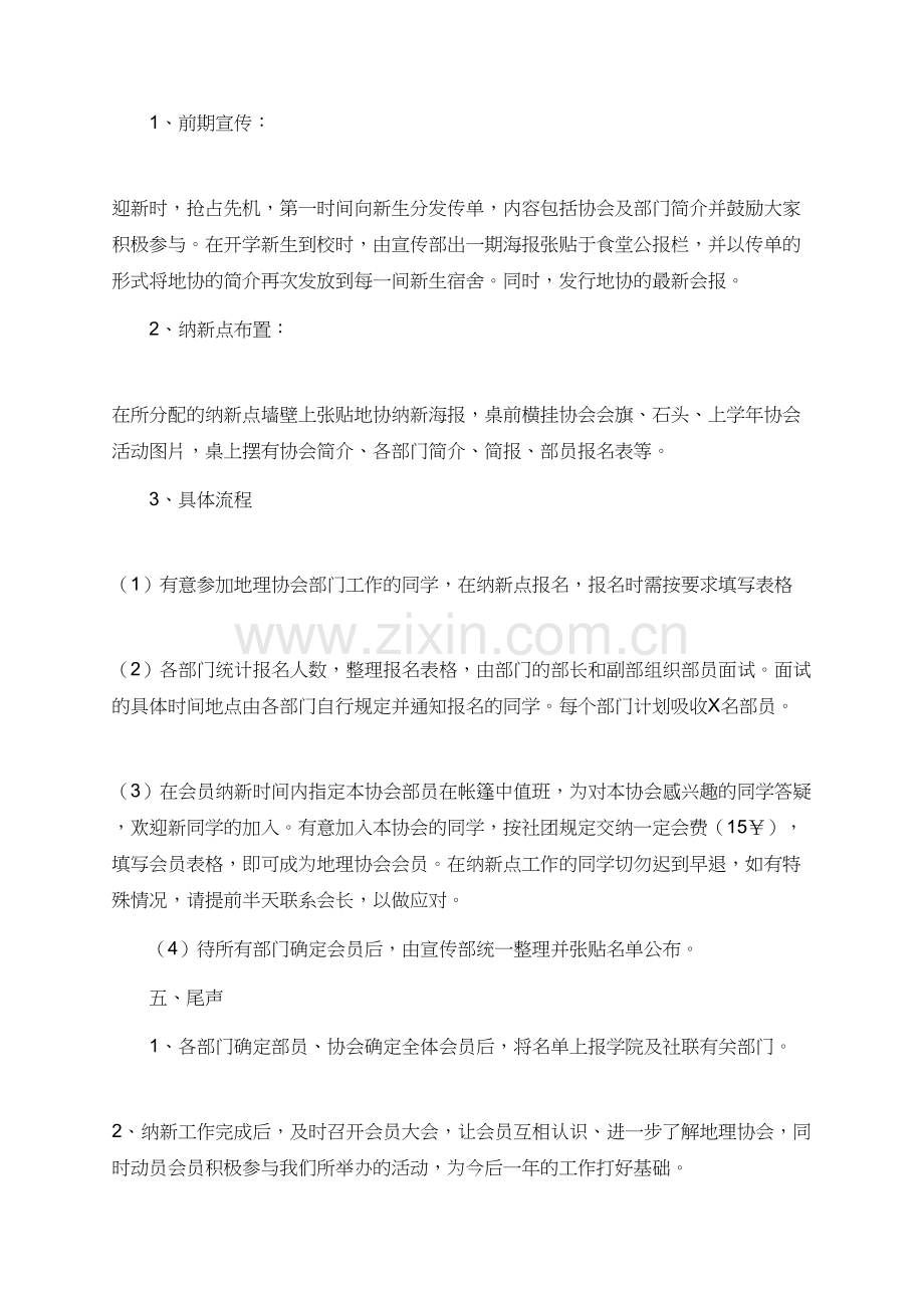 地理协会纳新策划书.doc_第3页