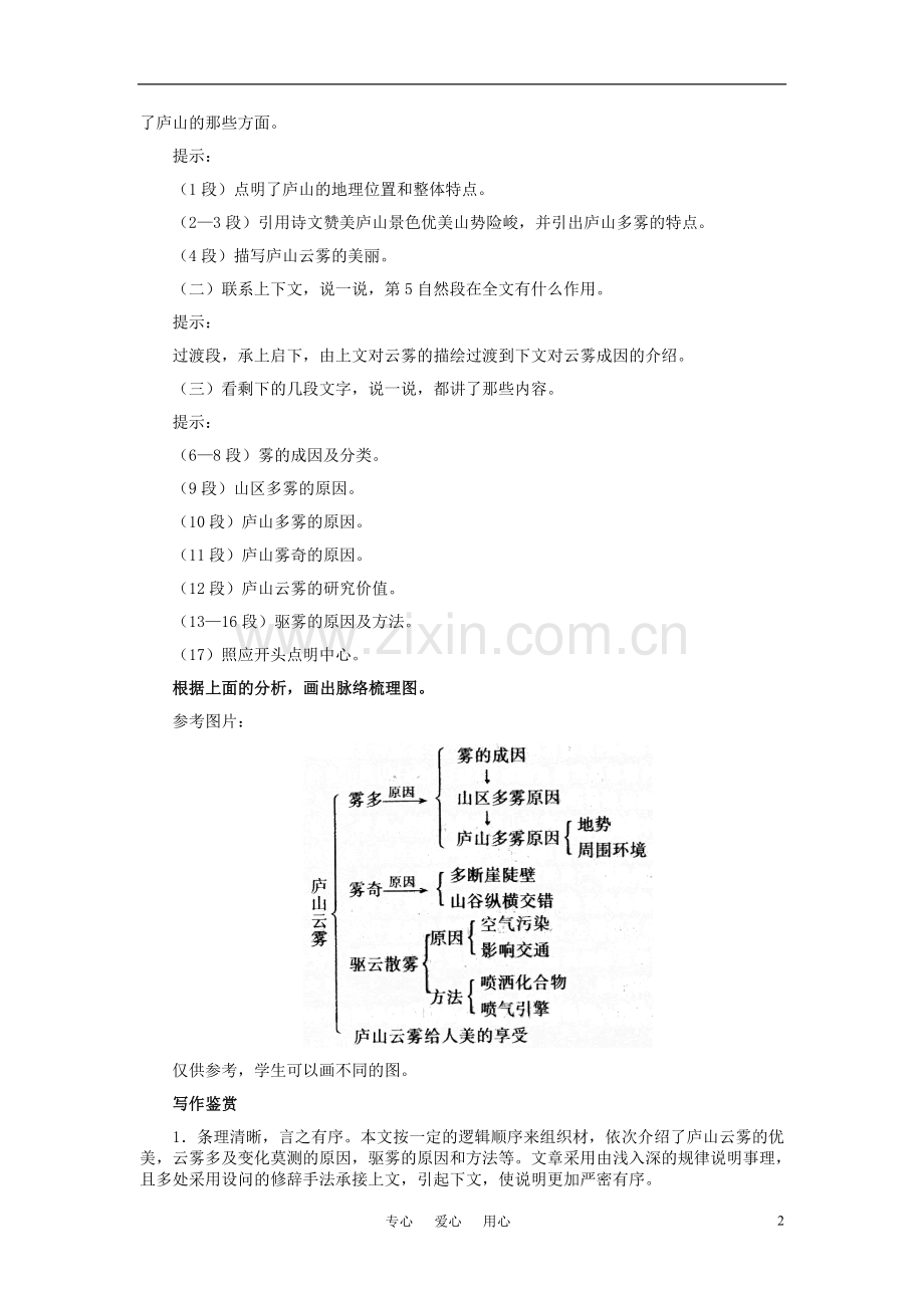 七年级语文下册-21《庐山云雾》教学设计-河大版.doc_第2页