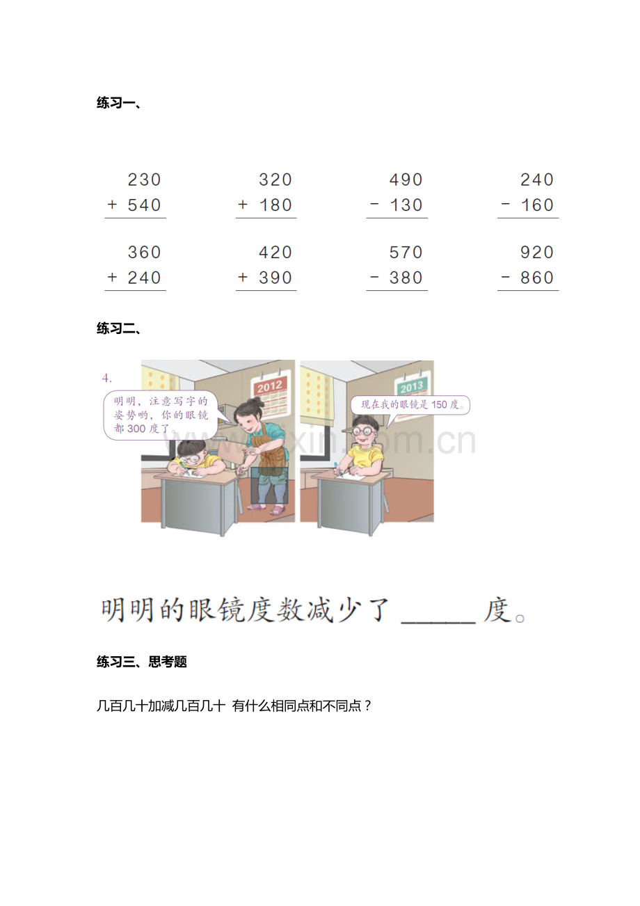 小学数学人教2011课标版三年级随堂练习-(2).docx_第1页