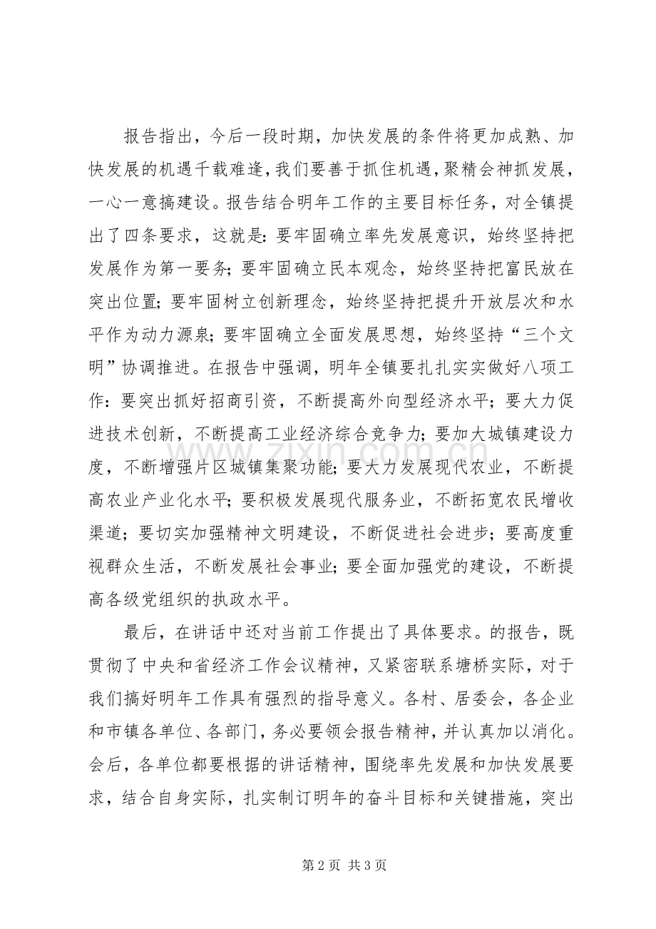 在镇委工作会议上的主持讲话.docx_第2页