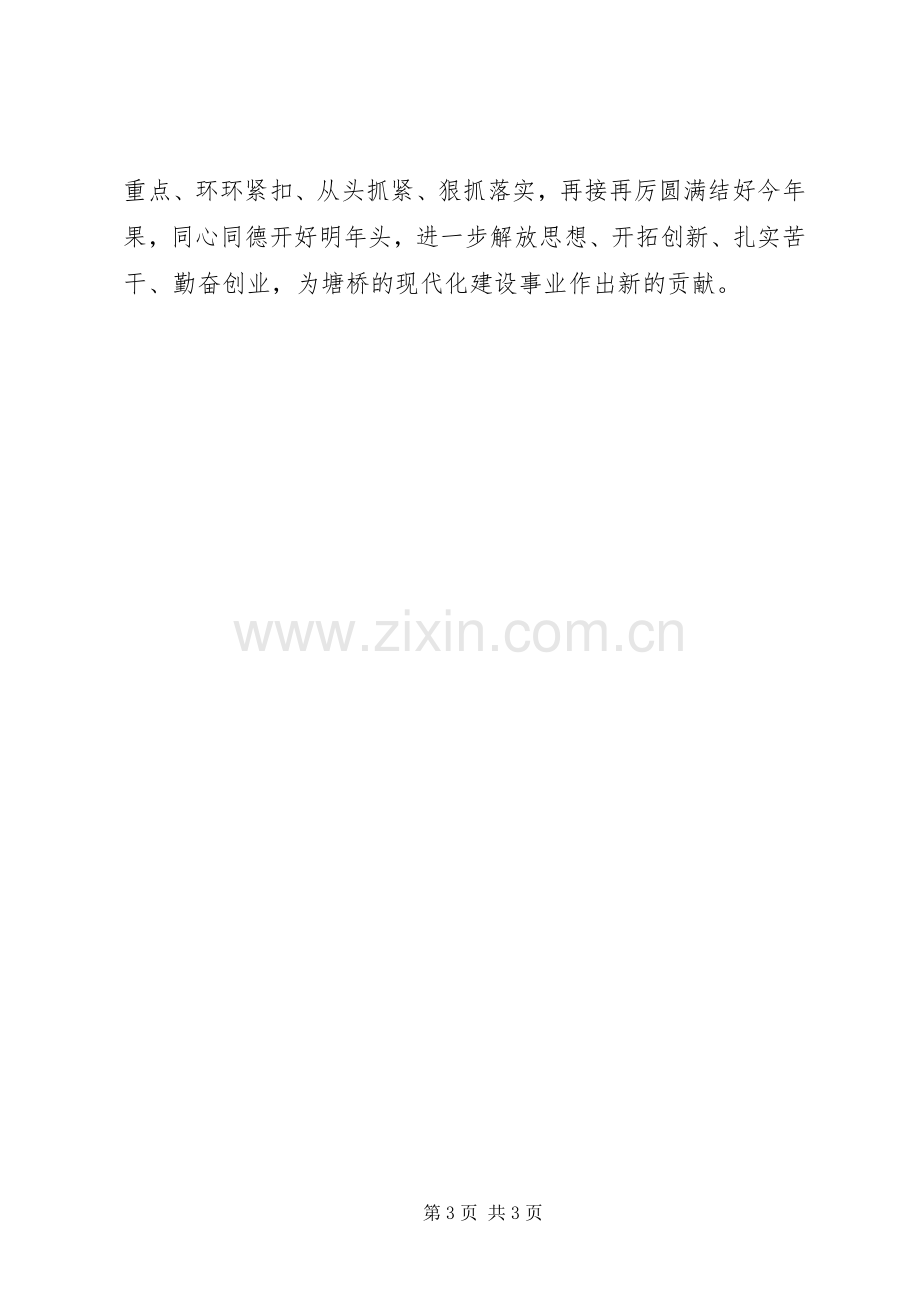 在镇委工作会议上的主持讲话.docx_第3页