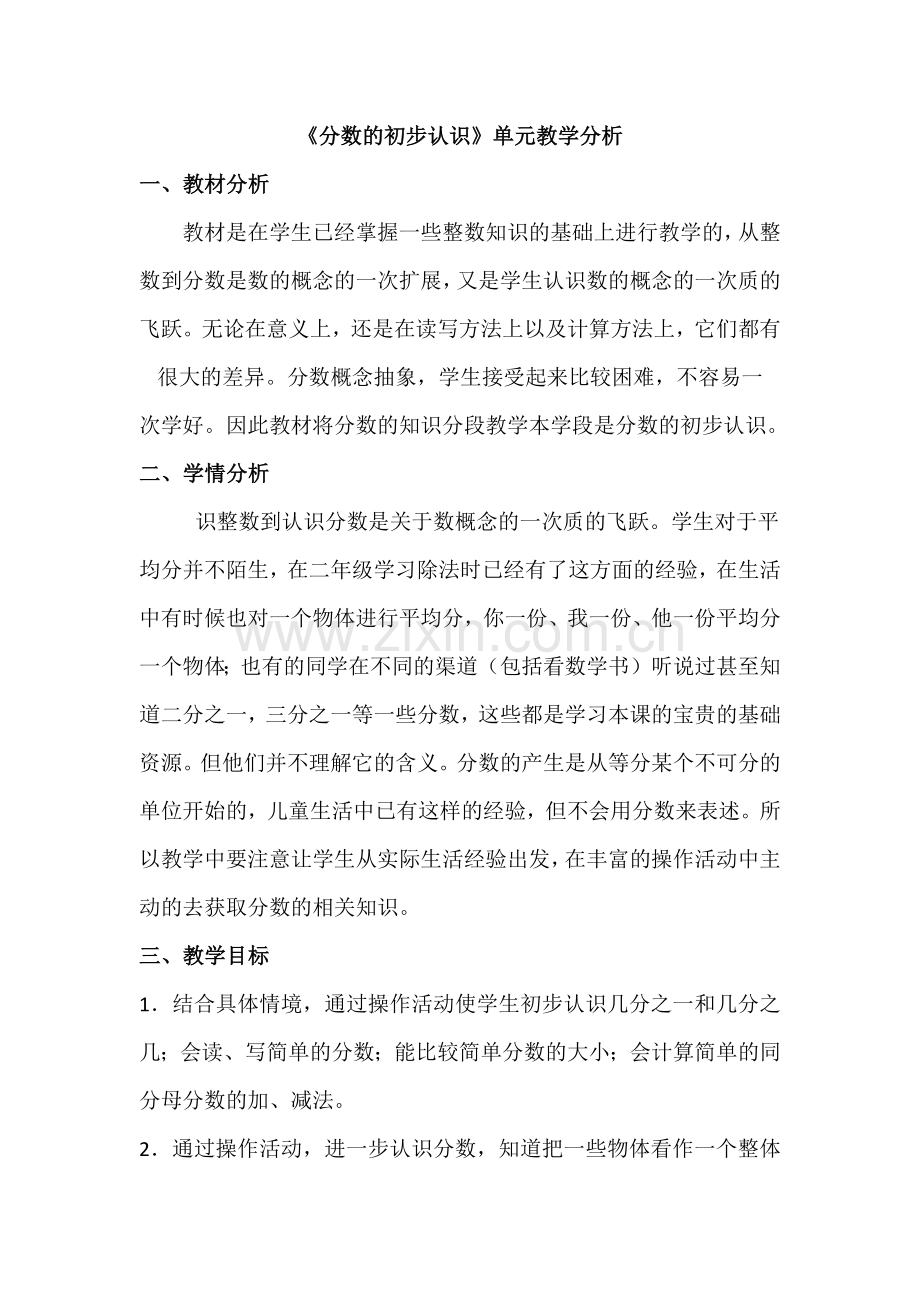 第八单元分数的认识.docx_第1页