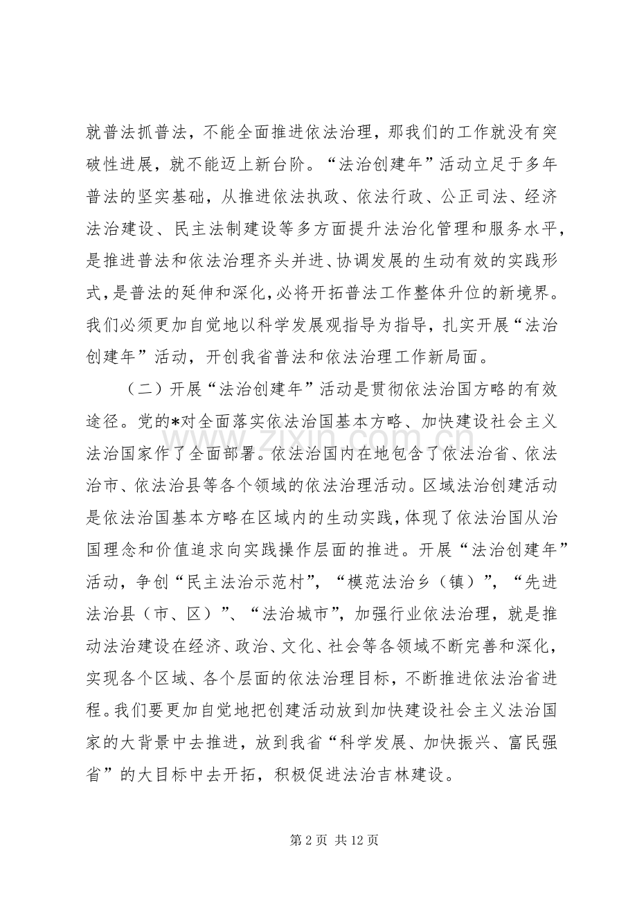 司法局依法治理办公室主任工作讲话.docx_第2页