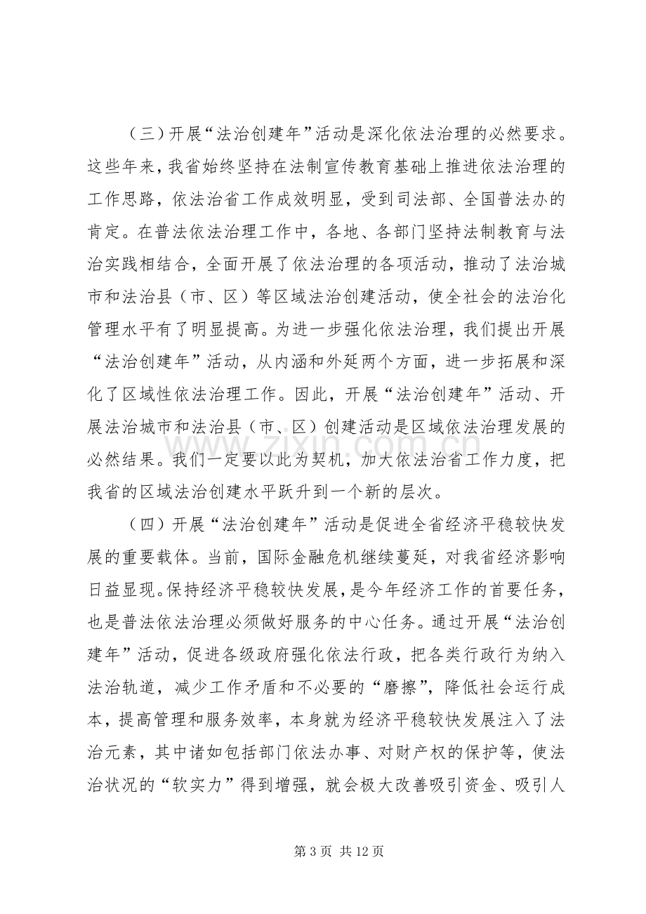 司法局依法治理办公室主任工作讲话.docx_第3页