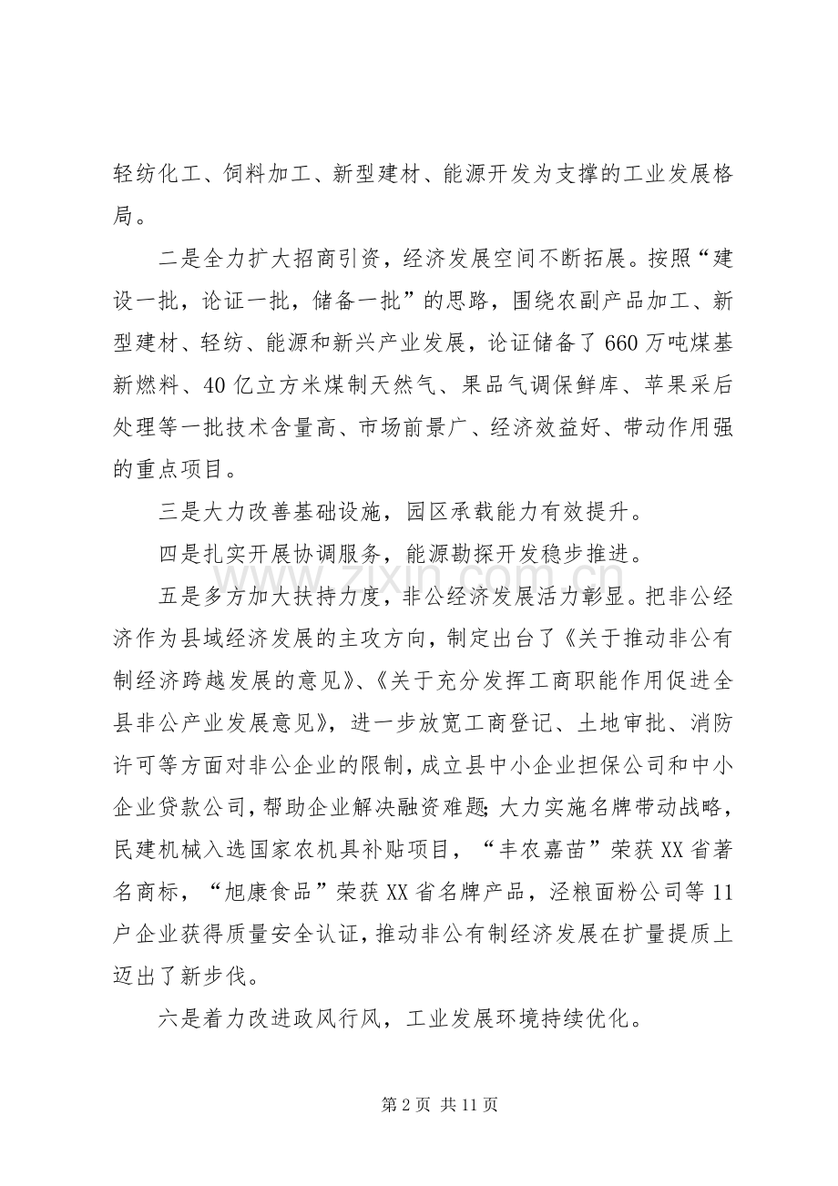 工业经济暨招商引资工作会议讲话.docx_第2页