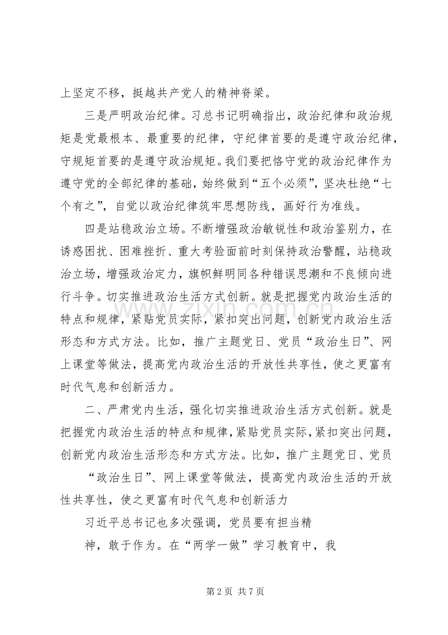 党员干部围绕“加强党的政治建设”学习讨论发言篇.docx_第2页