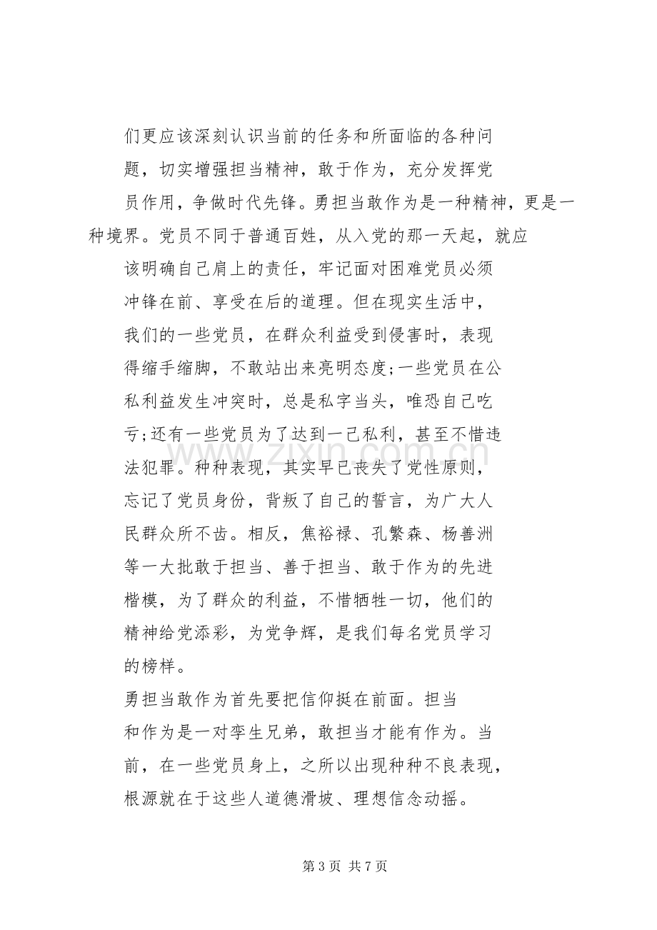 党员干部围绕“加强党的政治建设”学习讨论发言篇.docx_第3页