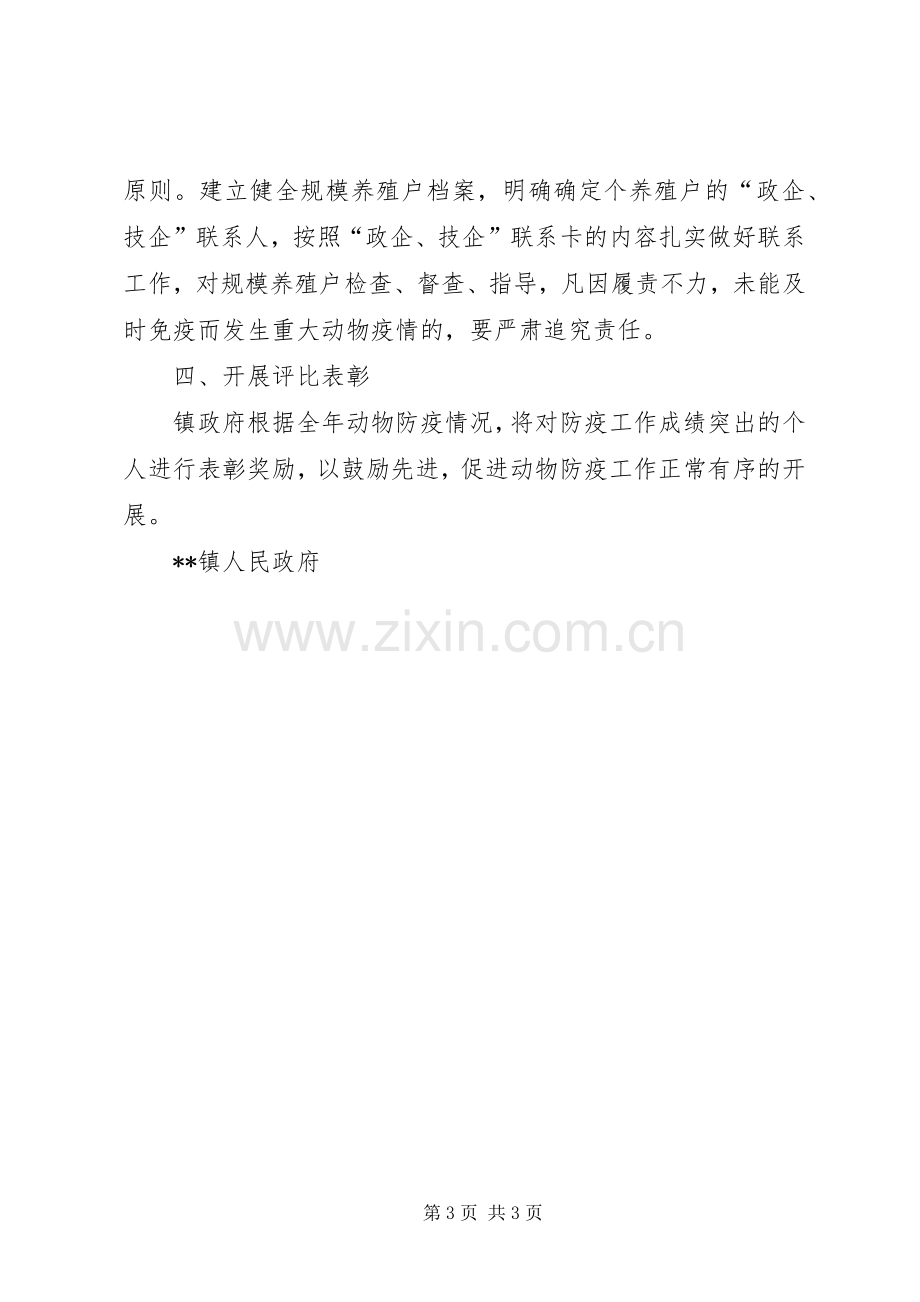 政府动物疫病防控工作方案.docx_第3页