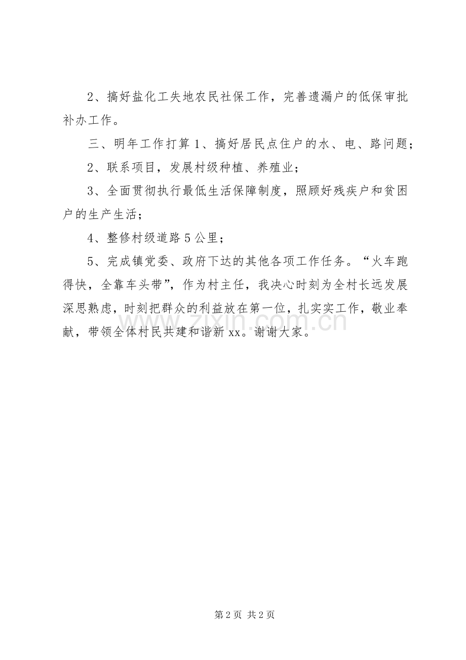 村主任履职承诺发言材料.docx_第2页