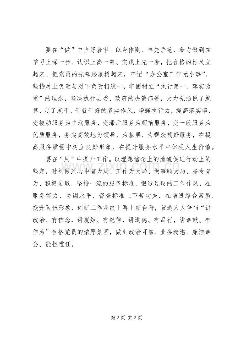 两学一做心得体会：“两学一做”贵在坚定信念铸忠诚.docx_第2页