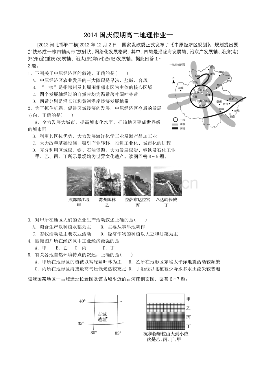 高二地理作业.doc_第1页