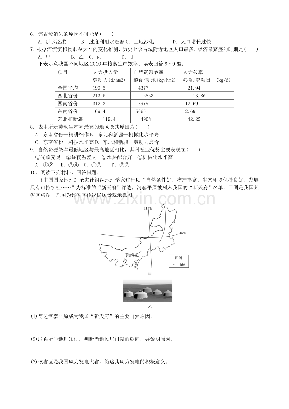 高二地理作业.doc_第2页