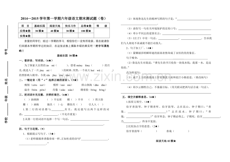 六年级语文上册期末测试题.doc_第1页