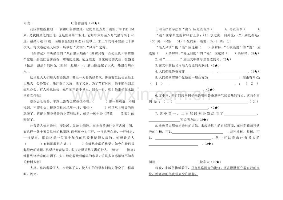 六年级语文上册期末测试题.doc_第2页