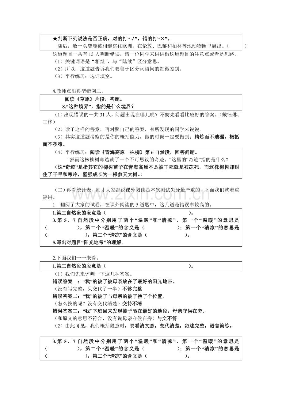 测试卷讲评课教学设计.doc_第2页