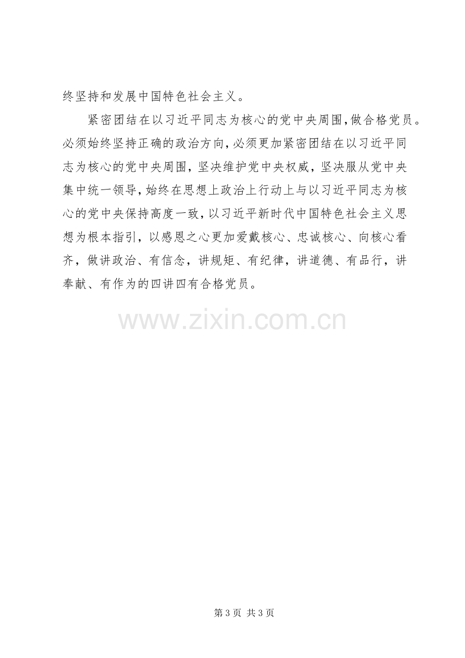 学习四个意识四个自信心得体会范文.docx_第3页