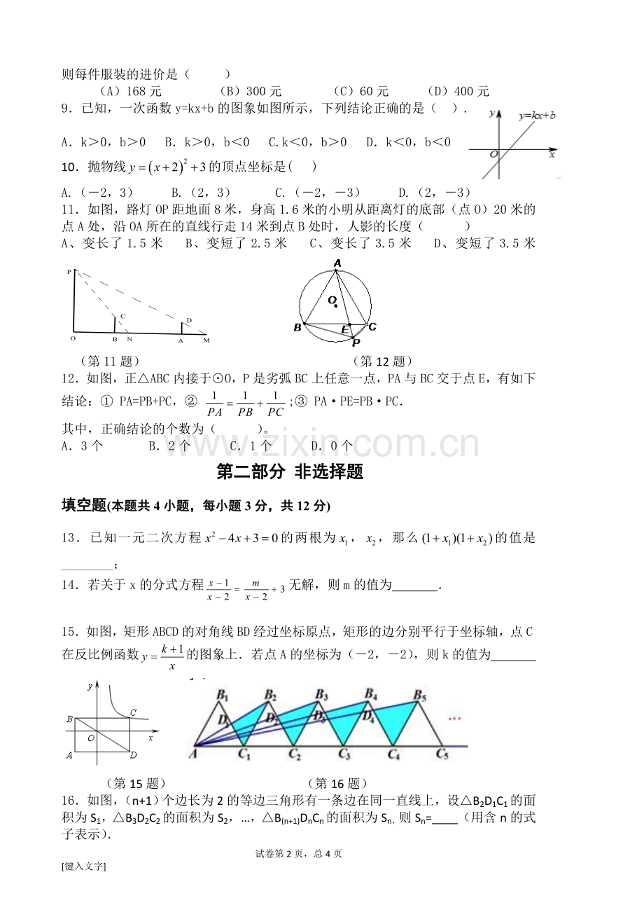 2015深圳初三数学模拟试卷.doc_第2页