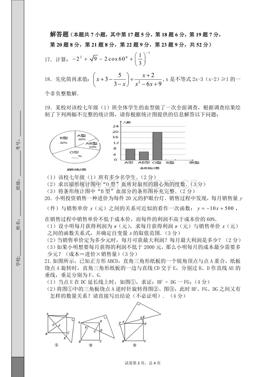 2015深圳初三数学模拟试卷.doc_第3页