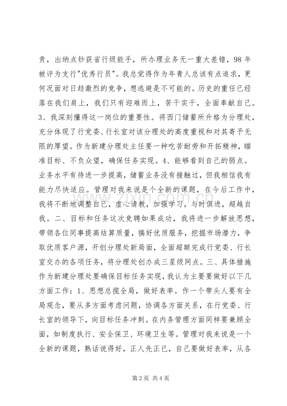 银行网点主任竞职演讲稿.docx_第2页