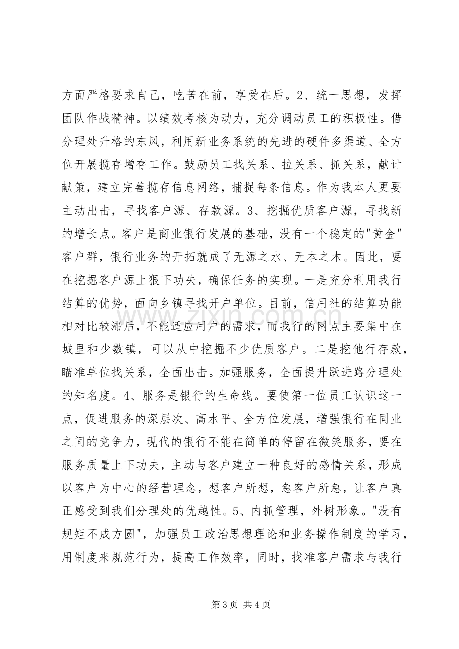 银行网点主任竞职演讲稿.docx_第3页