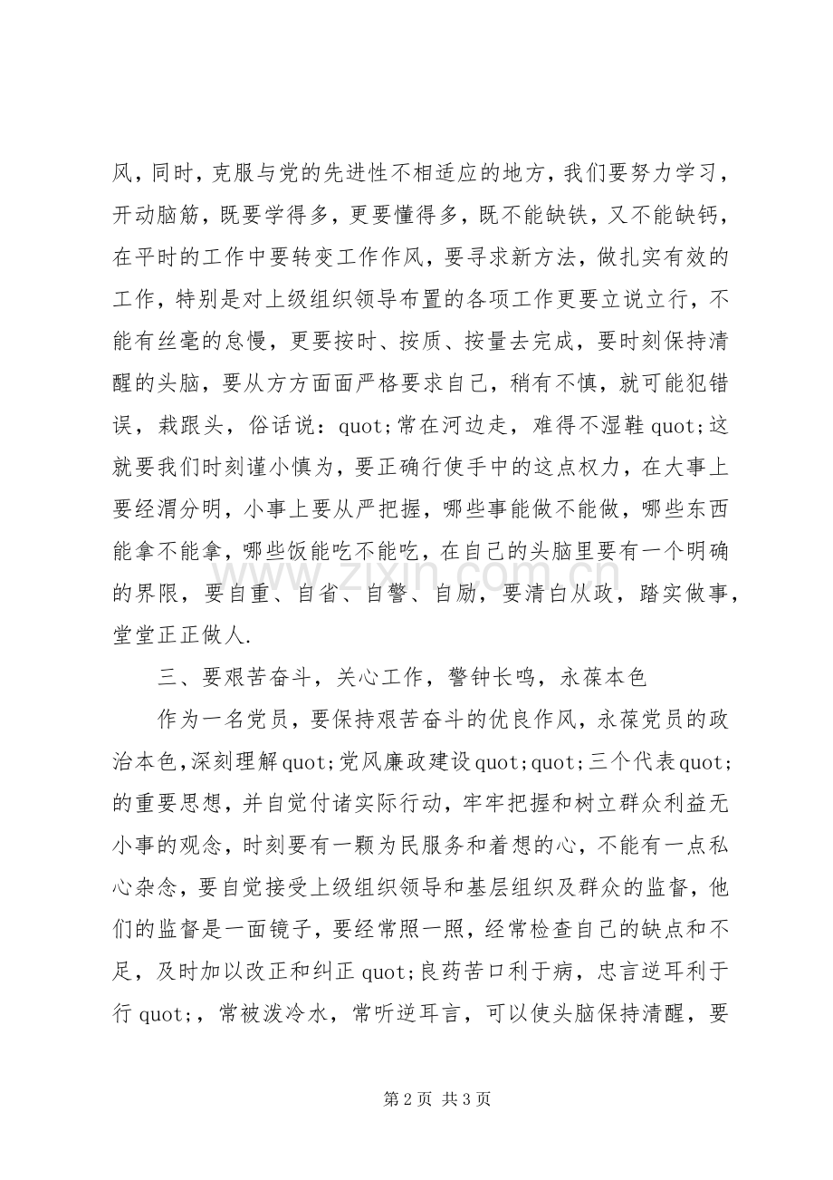 个人党风廉政建设学习心得体会.docx_第2页