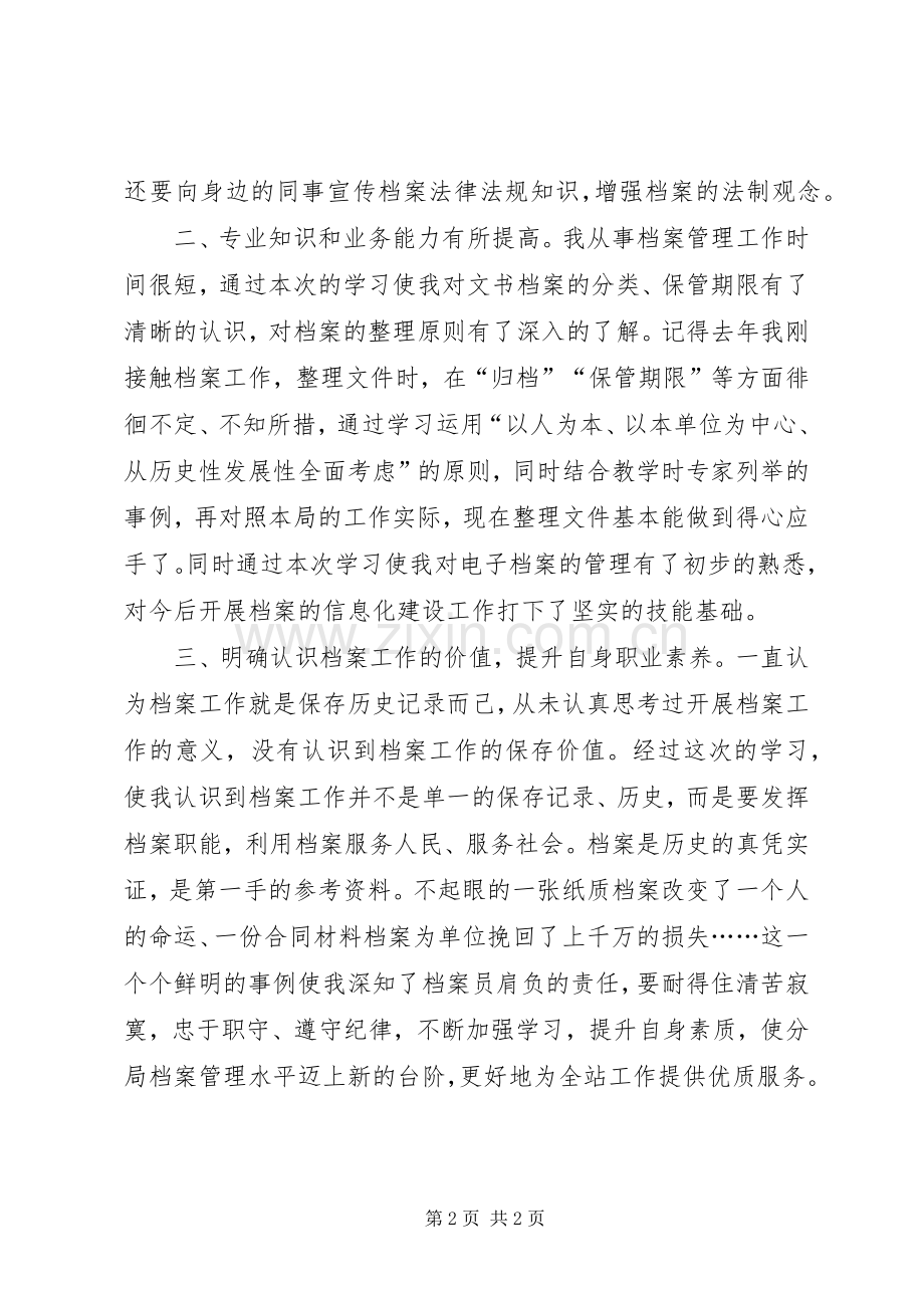 档案培训心得体会.docx_第2页