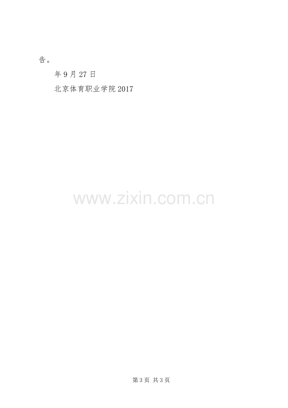 安全维稳工作实施方案.docx_第3页