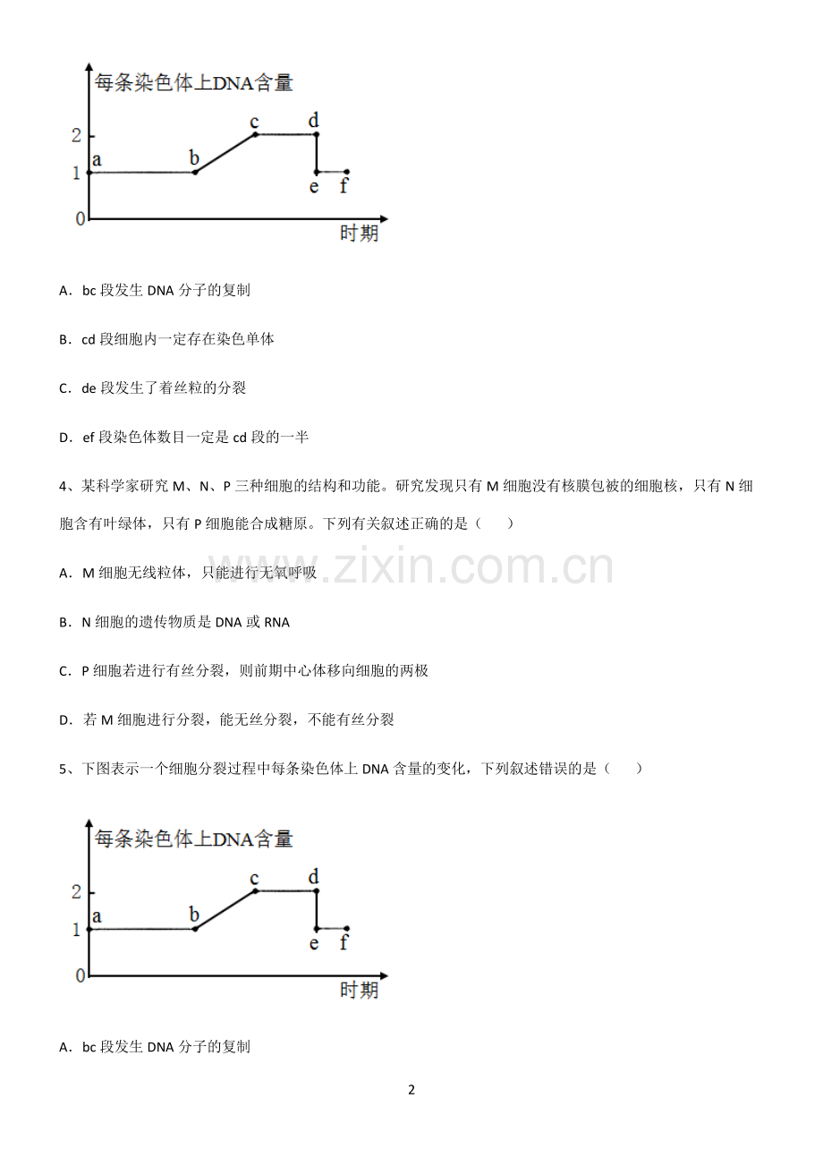 (文末附答案)人教版2022年高中生物细胞的生命历程考点精题训练.pdf_第2页