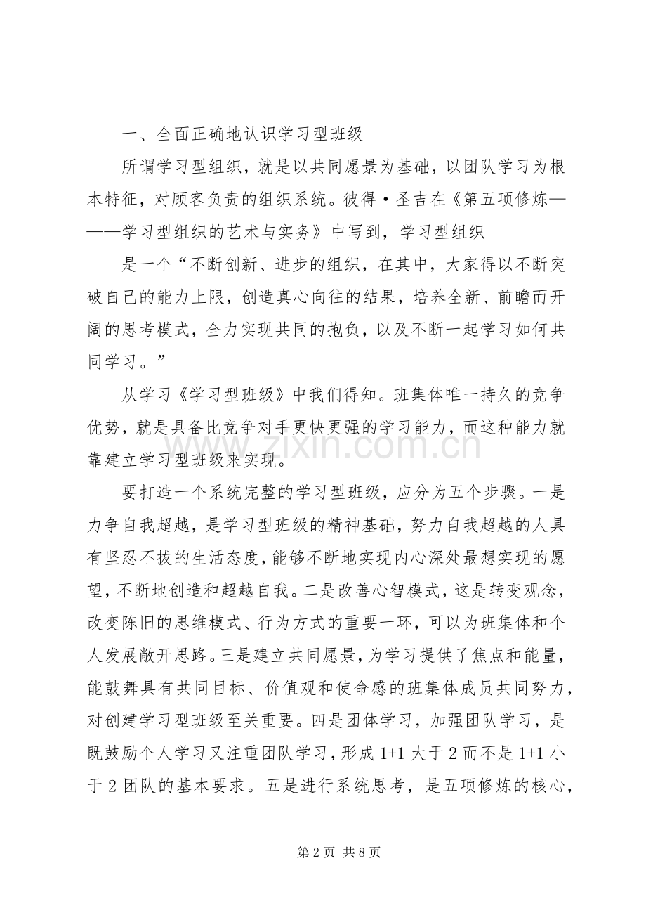 《学习型组织》的学习心得.docx_第2页