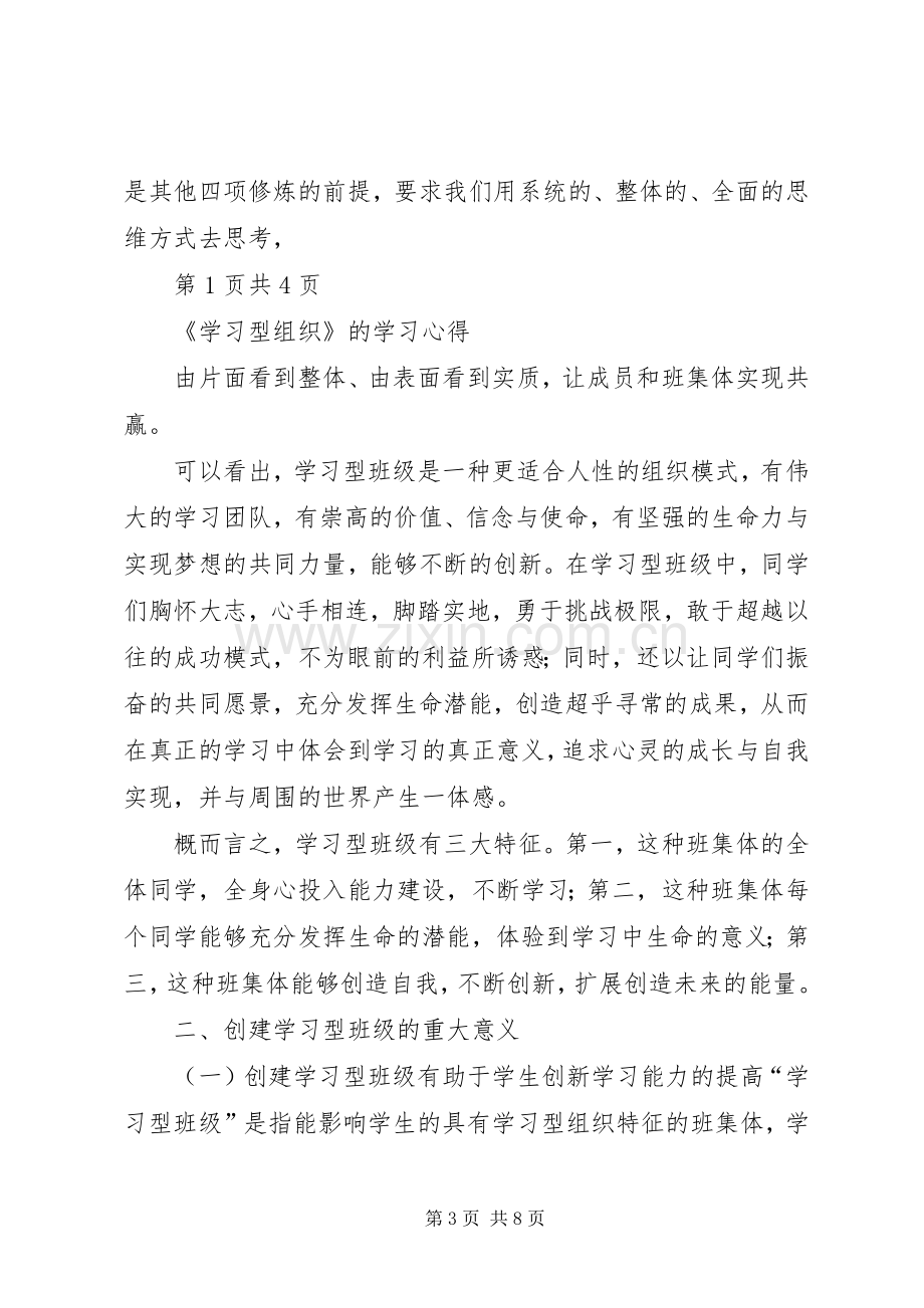 《学习型组织》的学习心得.docx_第3页