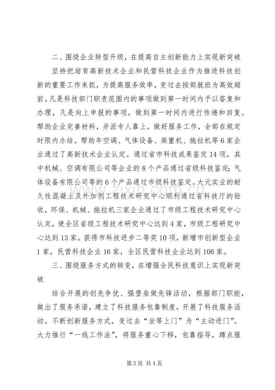 科技服务能力发言材料.docx_第2页