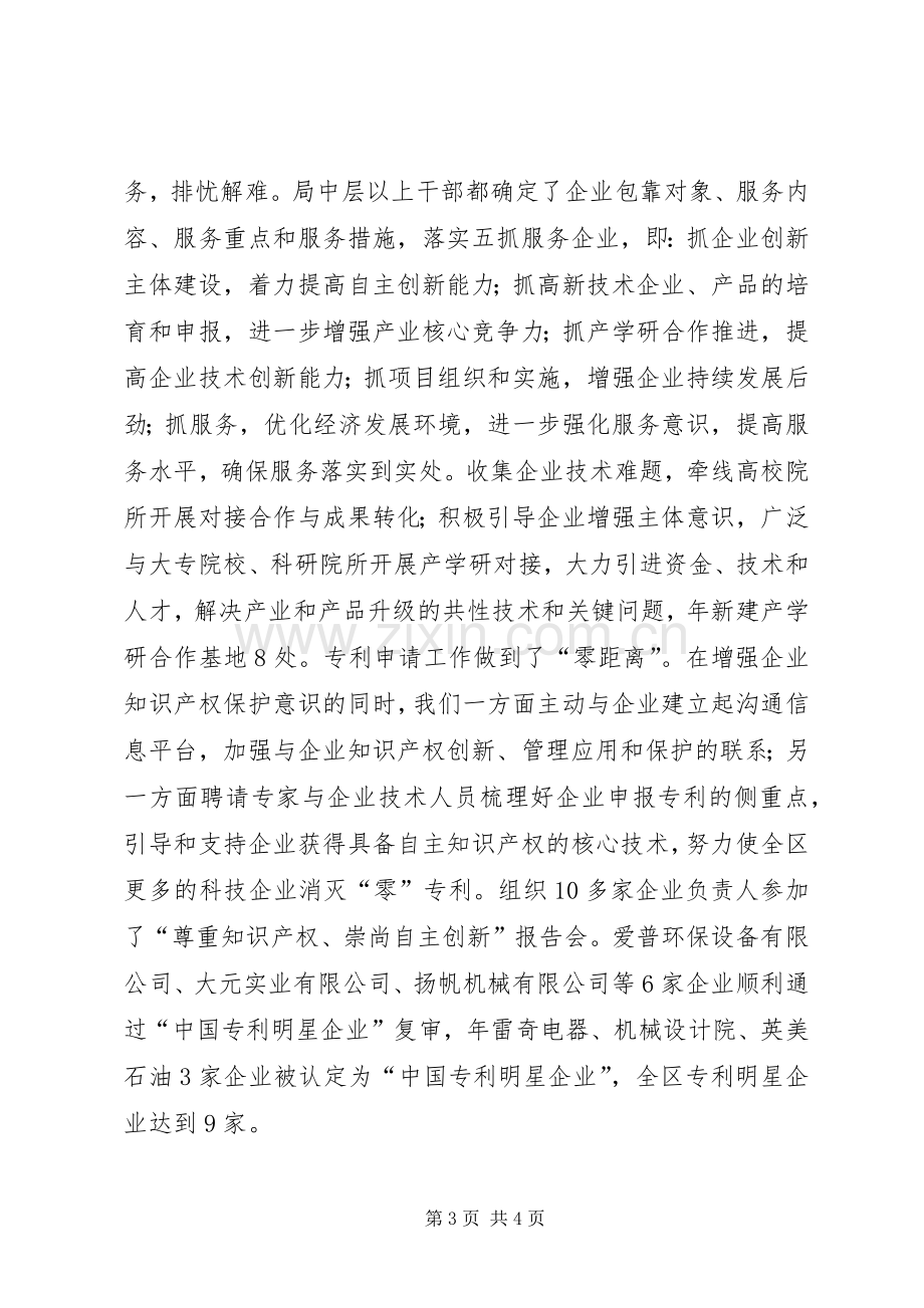 科技服务能力发言材料.docx_第3页