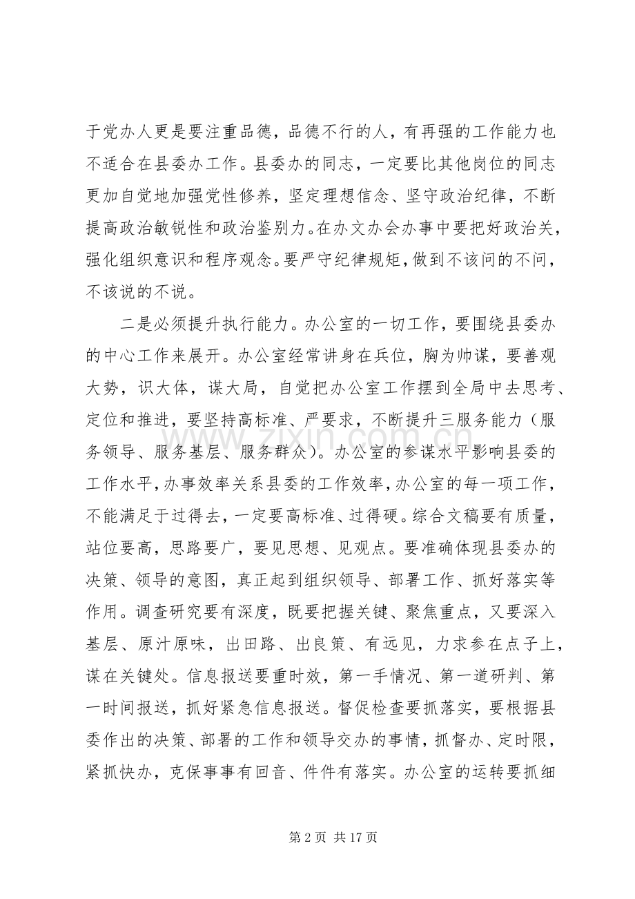 全市组织工作会议上发言五篇.docx_第2页