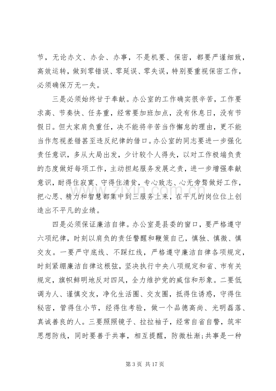 全市组织工作会议上发言五篇.docx_第3页