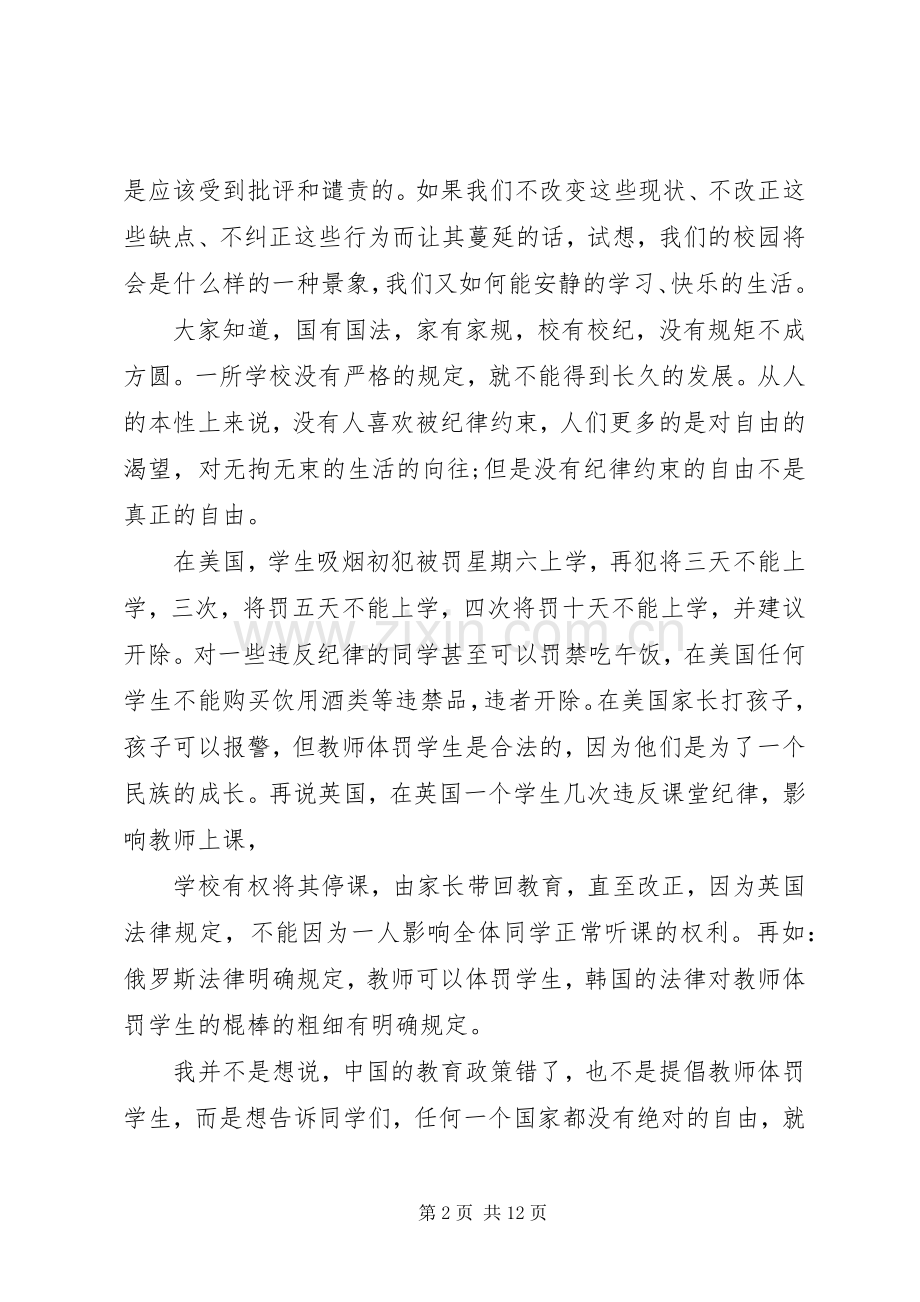 讲纪律守规矩演讲稿[讲规矩有纪律演讲稿].docx_第2页