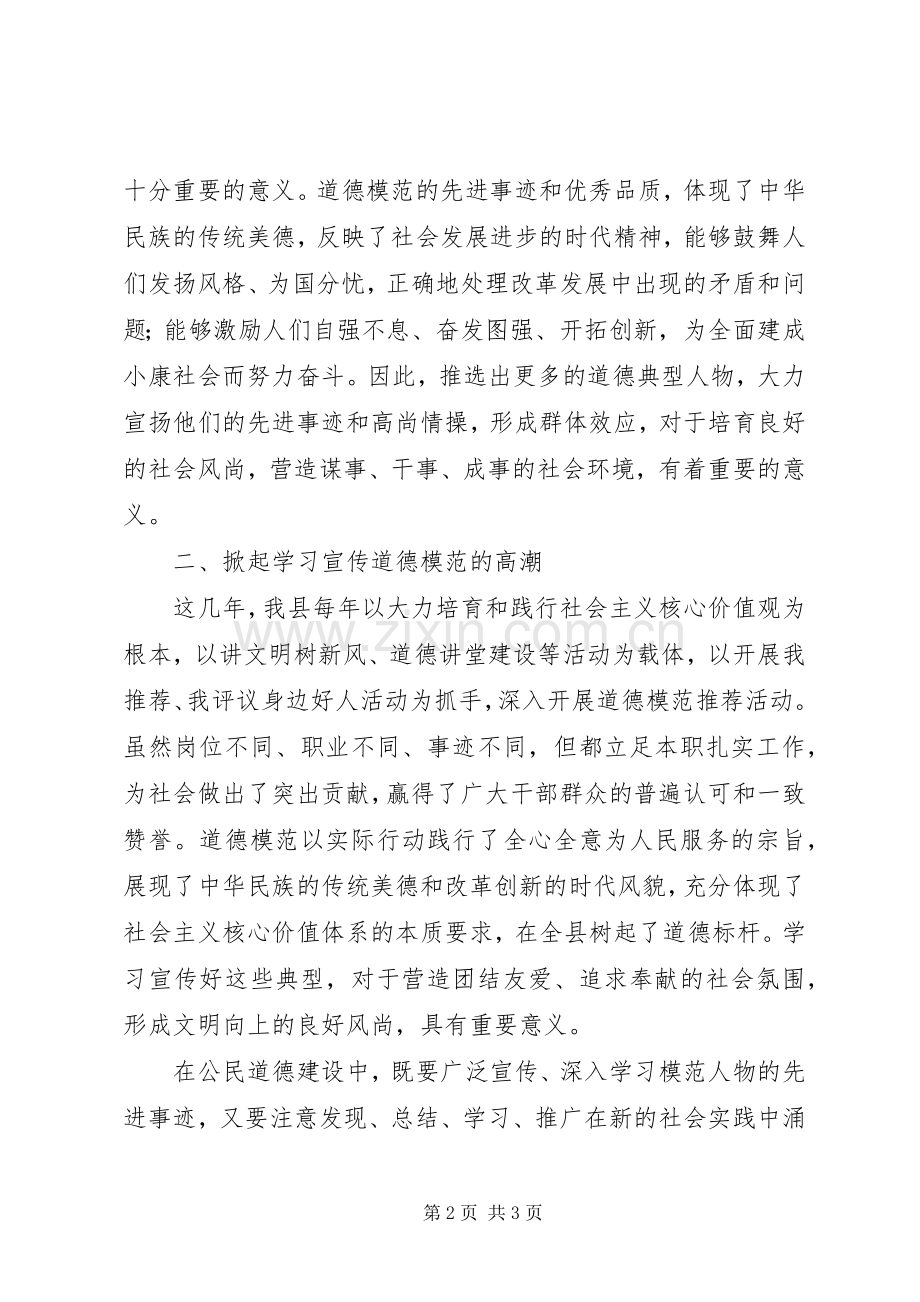 全县201X年度道德模范表彰大会讲话材料.docx_第2页