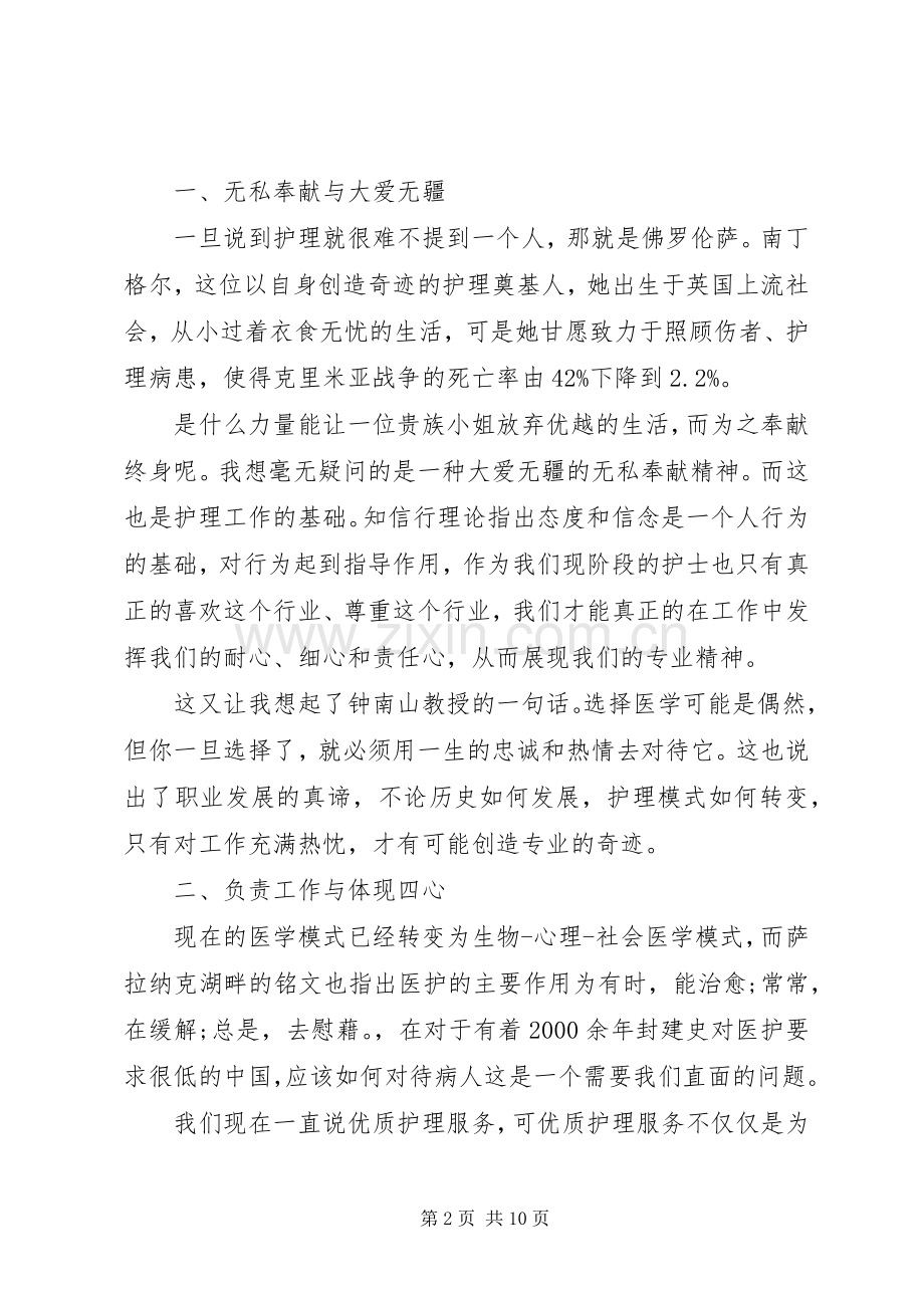 党员干部五个坚持心得体会演讲稿.docx_第2页