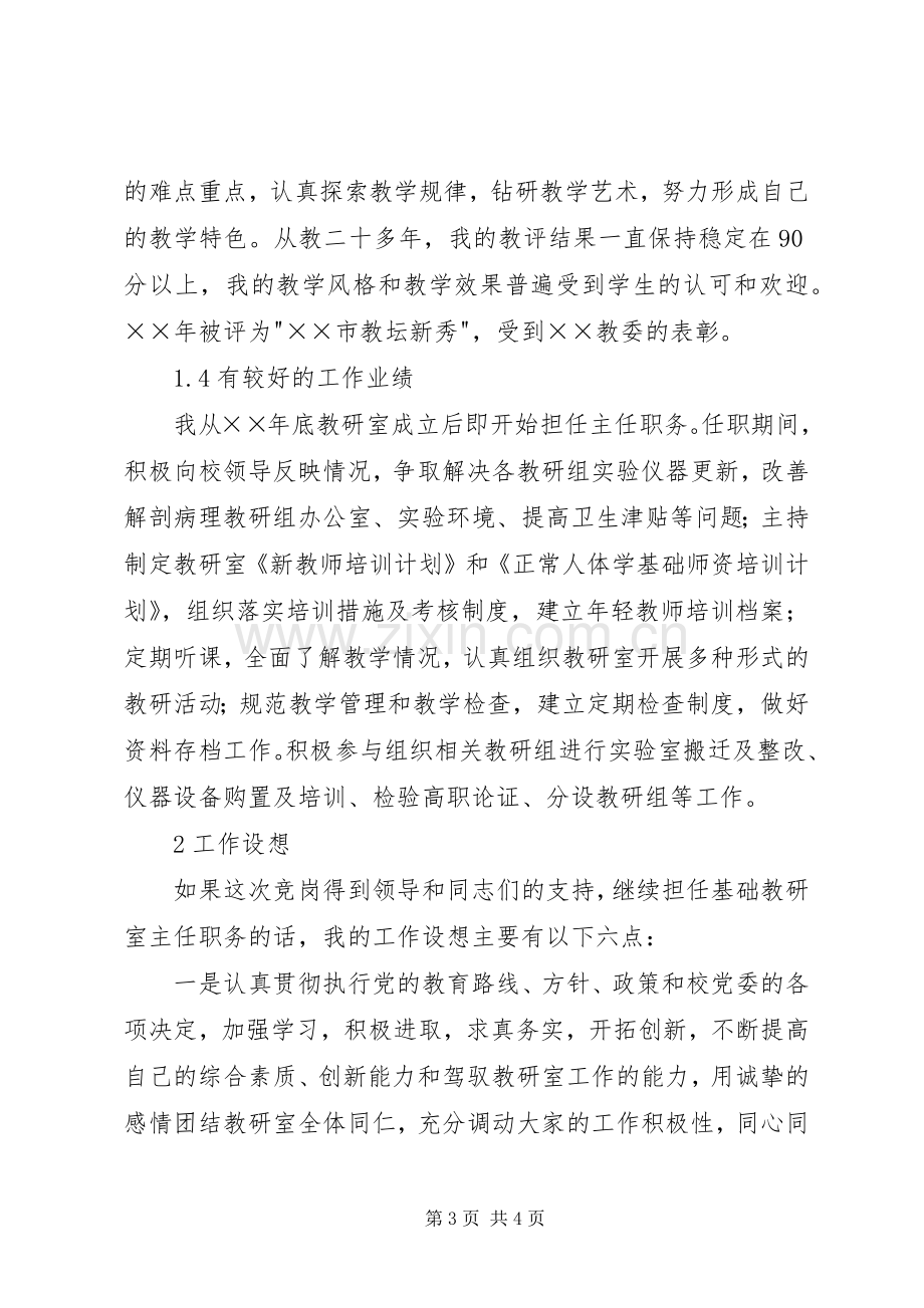 基础教研室主任竞聘演讲稿.docx_第3页