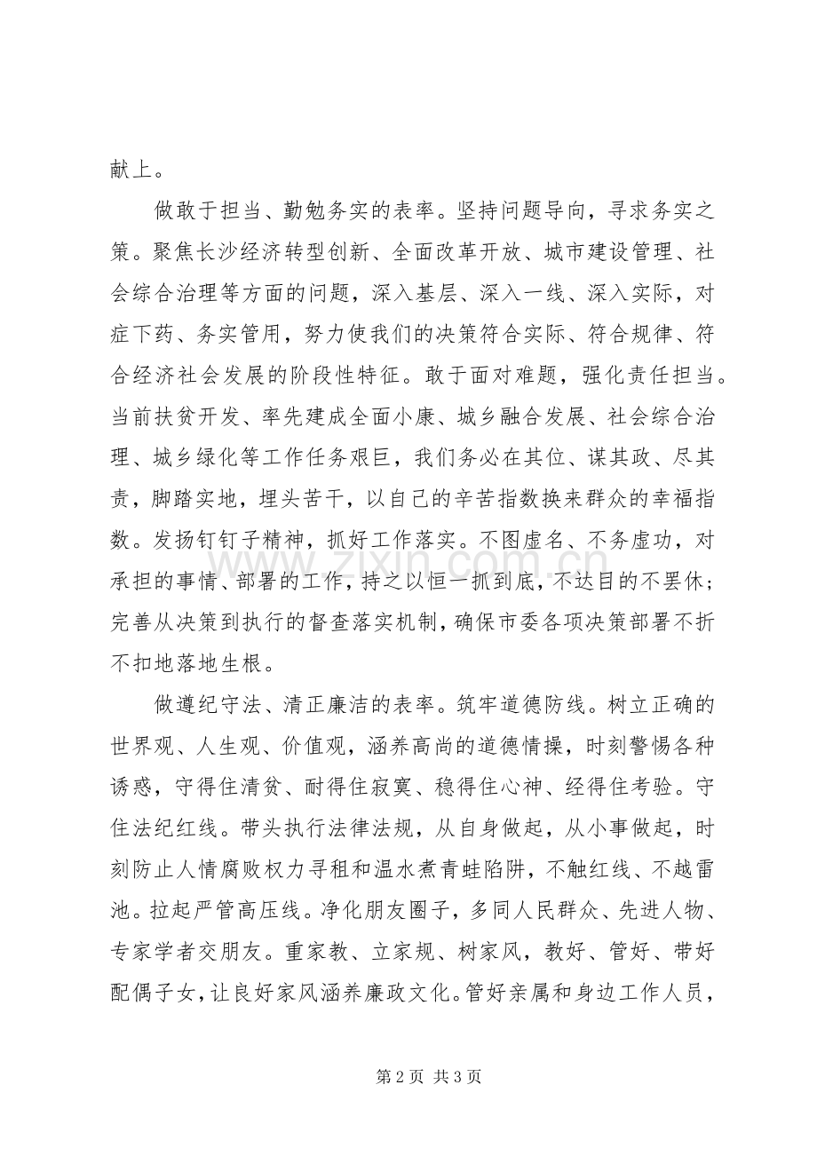 纪委书记严以律己研讨发言稿范文.docx_第2页