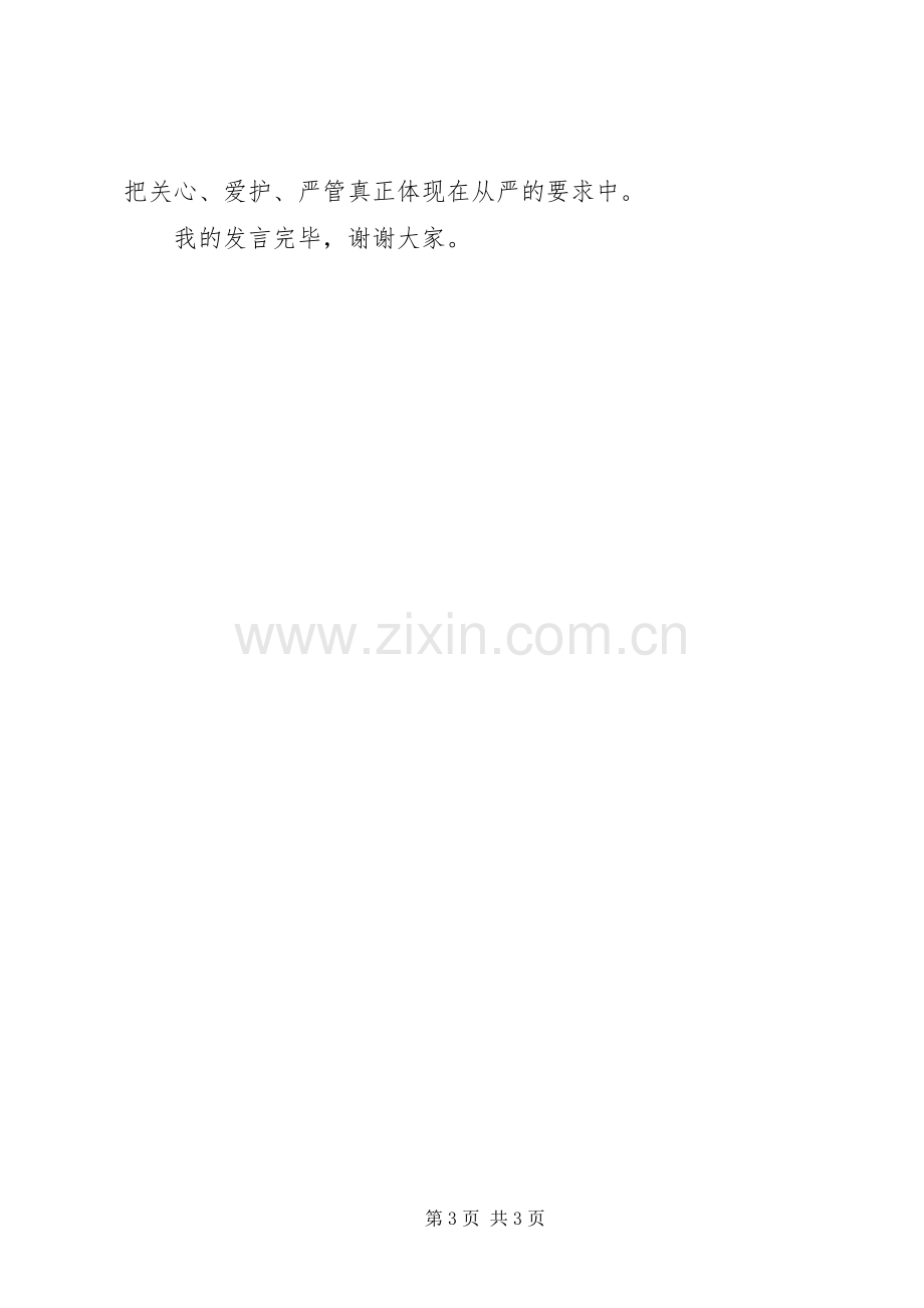 纪委书记严以律己研讨发言稿范文.docx_第3页