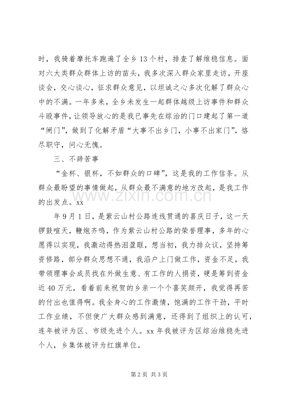 在“七一”表彰会上的发言稿.docx_第2页