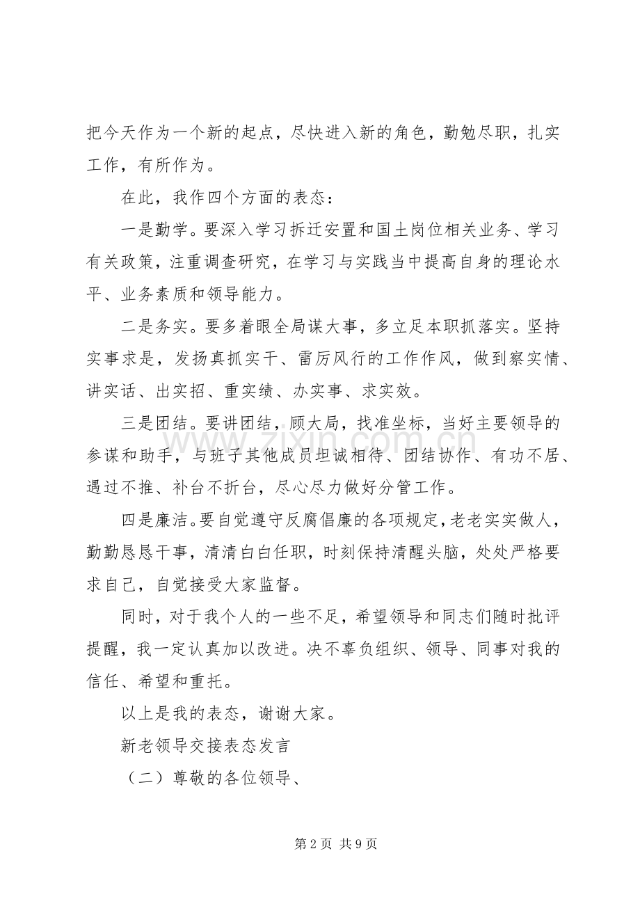 新老领导交接表态发言.docx_第2页