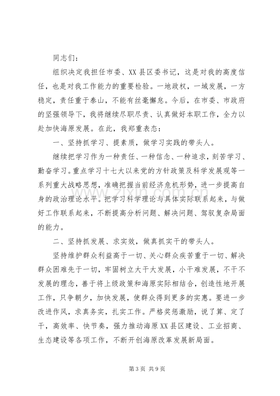 新老领导交接表态发言.docx_第3页