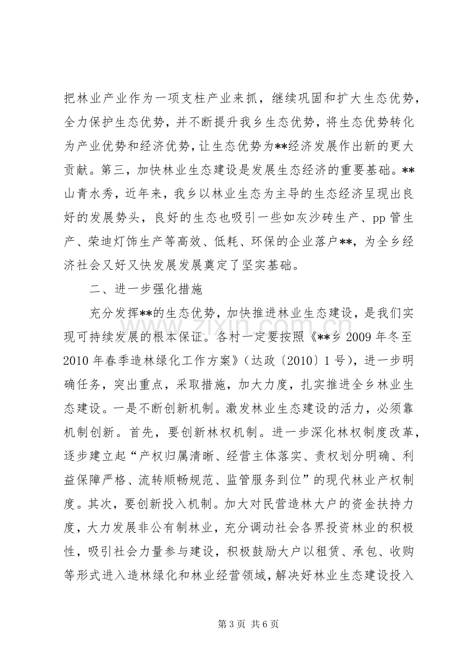 乡长在林业生态建设动员讲话.docx_第3页