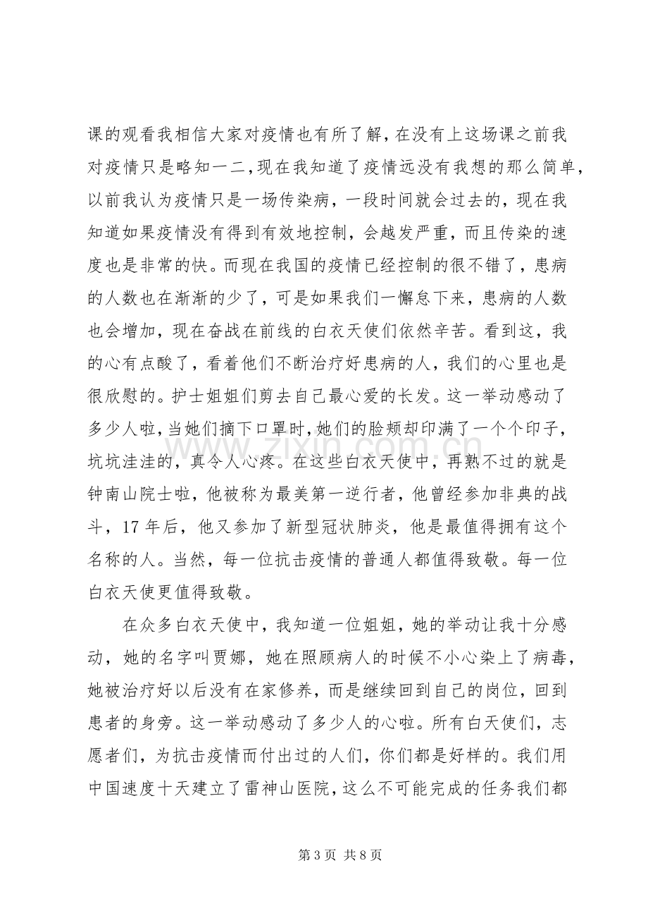 20XX年观雄关第三集《江河同心》心得体会多篇.docx_第3页