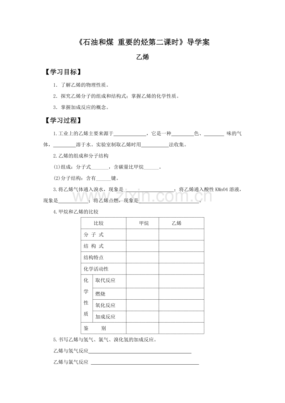 《石油和煤-重要的烃第二课时》导学案1.doc_第1页