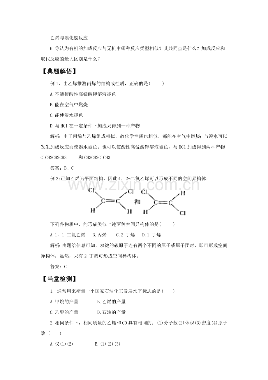 《石油和煤-重要的烃第二课时》导学案1.doc_第2页